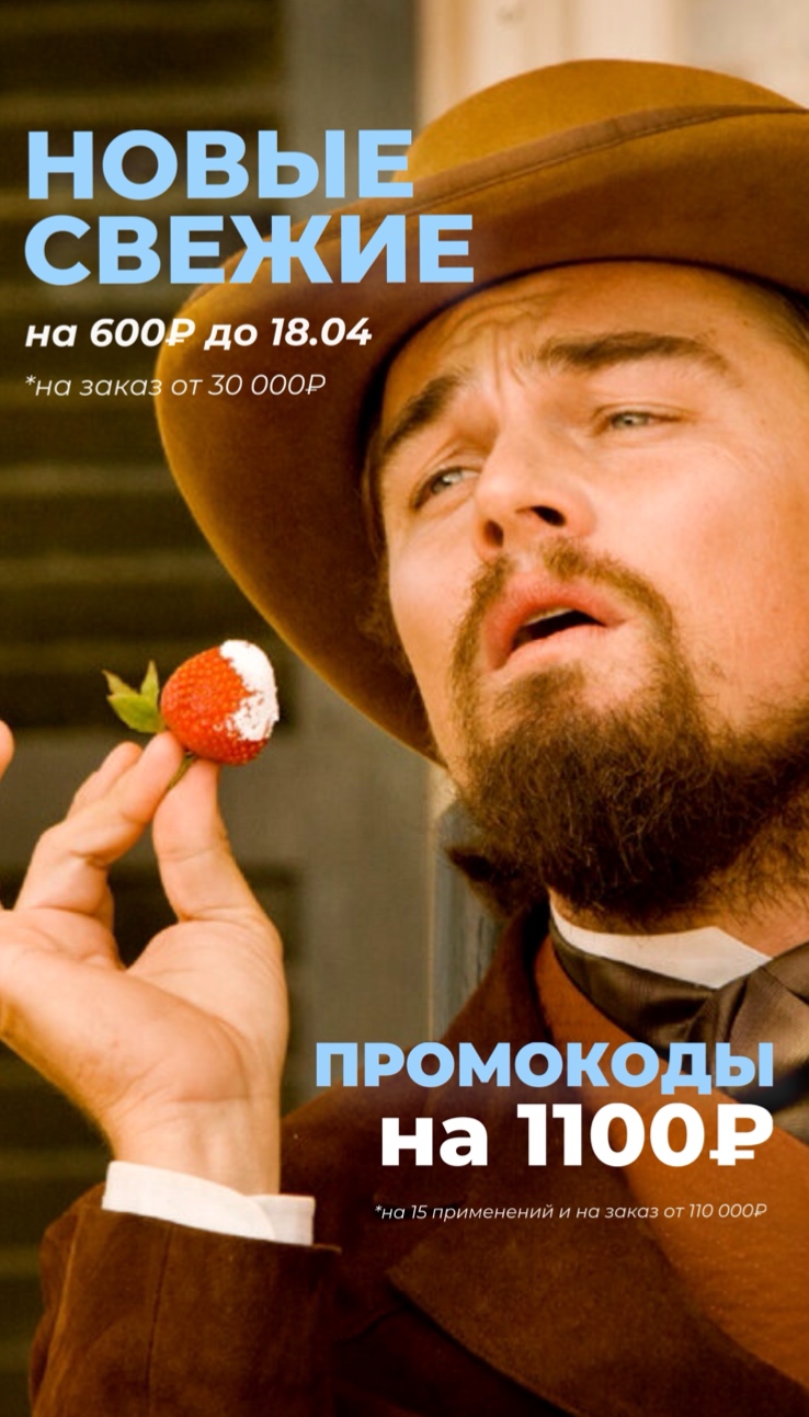 НОВЫЕ ПРОМОКОДЫ НА 1100 И НА 600₽! Уже в Telegram-канале