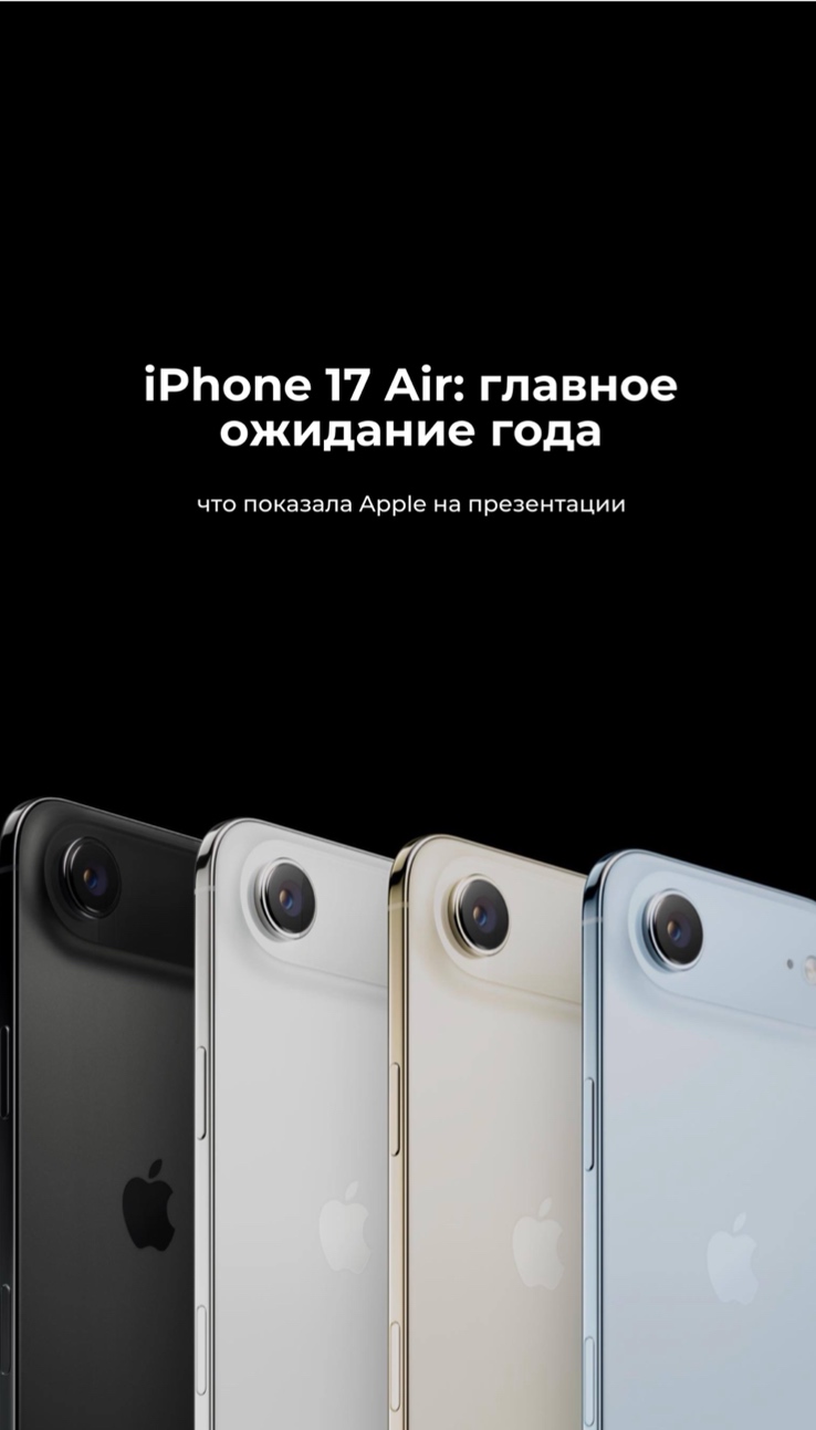 Что показала Apple на презентации? Рассказали обо всём в Telegram-канале