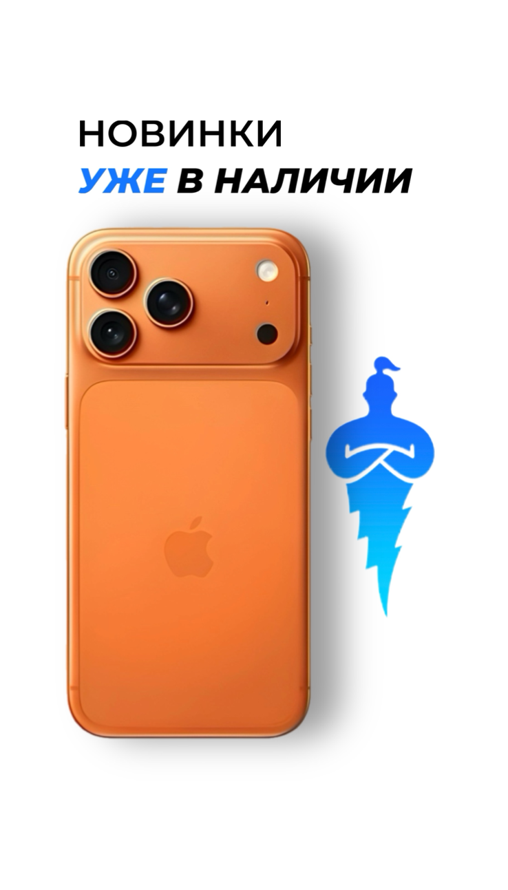  IPHONE 17, APPLE WATCH и AIRPODS PRO 3 НА БАЗЕ В WISHMASTER!