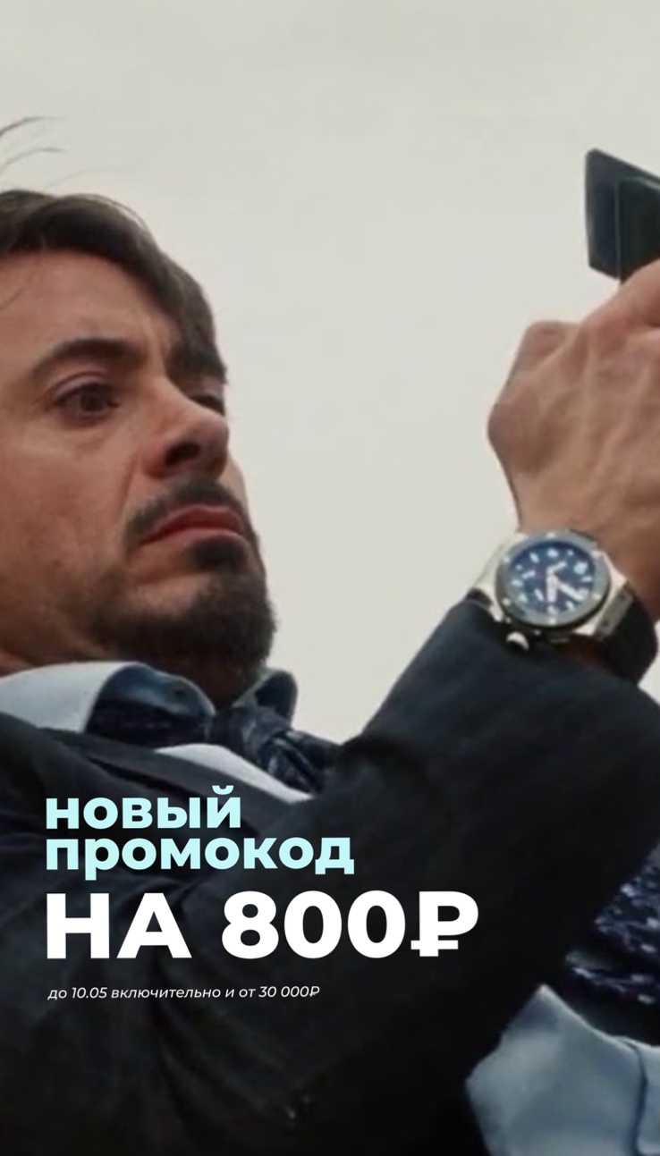 НОВЫЙ ПРОМОКОД НА 800₽