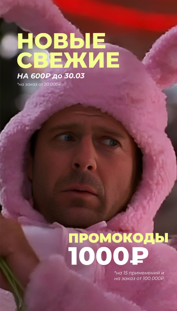 Промокоды на 1000₽ и 600₽! Ищи в Telegram