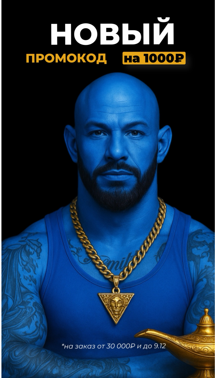 НОВЫЙ ПРОМОКОД НА 1000₽