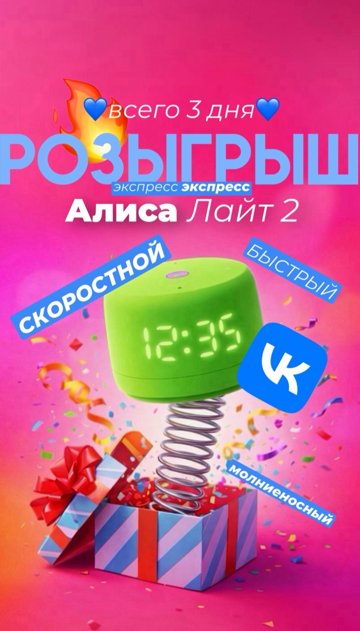 ДАРИМ АЛИСУ Лайт 2 В ВКОНТАКТЕ! Розыгрыш всего 3 дня! 