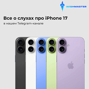 Что известно об iPhone 17?