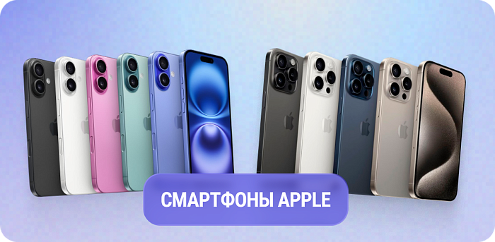 Смартфоны Apple