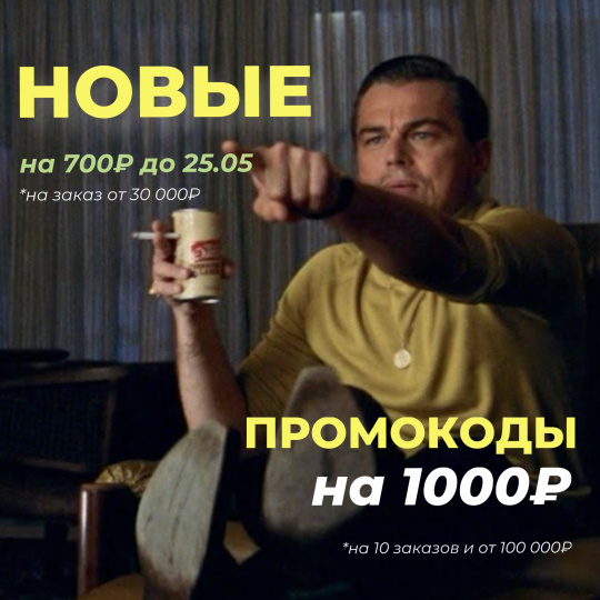 НОВЫЕ ПРОМОКОДЫ! На 1000₽ только на 10 заказов! 