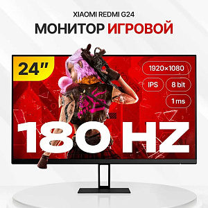 Монитор Xiaomi Redmi G24 180Hz 23.8" (P24FCA-RG) (Черный, 23.8, IPS, CN)