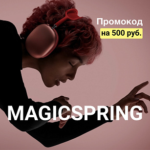 Промокод до 9 марта!