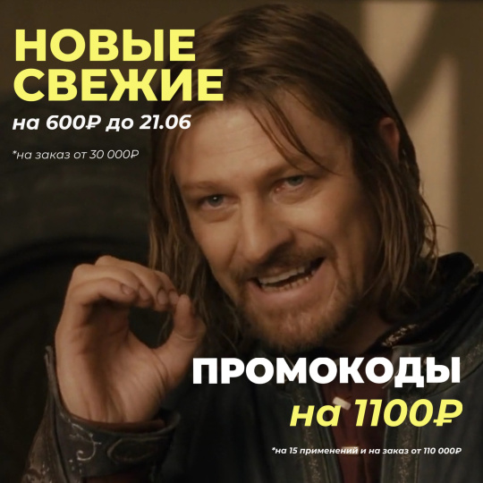 ПРОМОКОДЫ ТУТ! На 1100₽ и на 600₽