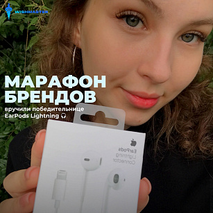 Подарили наушники за лучший трек!