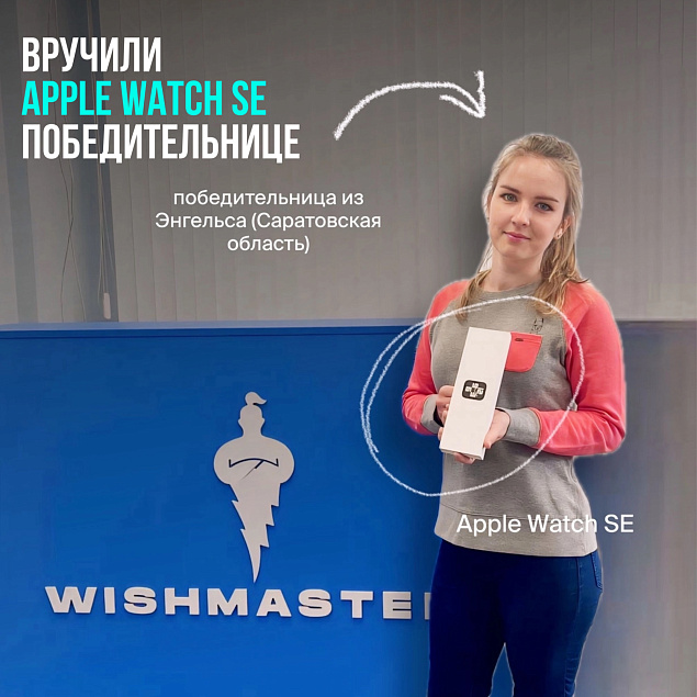 Вручили Apple Watch SE победительнице розыгрыша!
