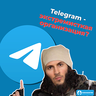 Telegram могут признать террористической и экстремисткой организацией