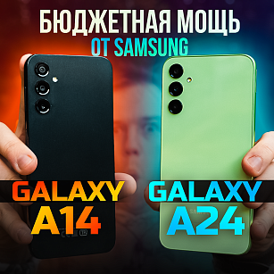 Разобрали Galaxy A14 и A24 в новом выпуске на YouTube! Промокод внутри!