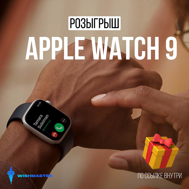 Пройди игру - выиграй APPLE WATCH!