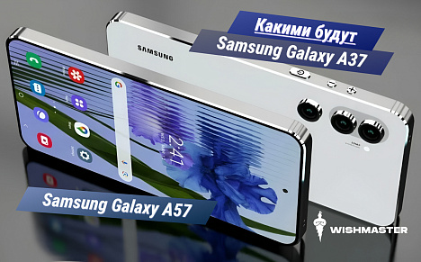 Samsung Galaxy A37 и Galaxy A57: релиз может быть уже близко