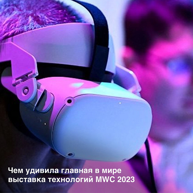 Новости выставки технологий 2023