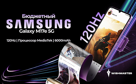 Samsung представила Galaxy M17e — бюджетный смартфон, который приятно удивляет