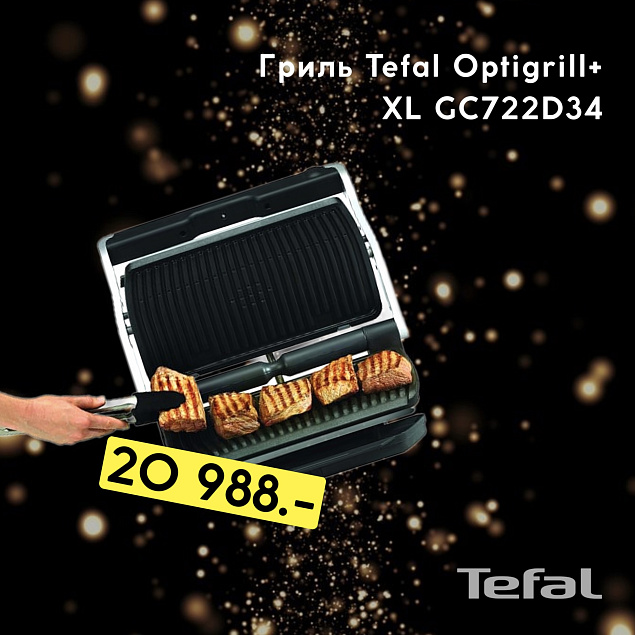 Электрогриль в подарок? А почему бы и нет!