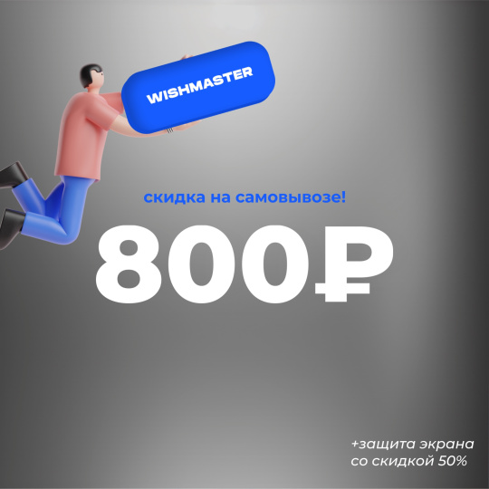 СКИДКА ВО ВСЕХ ПУНКТАХ САМОВЫВОЗА!
