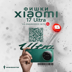 Разобрали скрытые фишки Xiaomi 17 Ultra