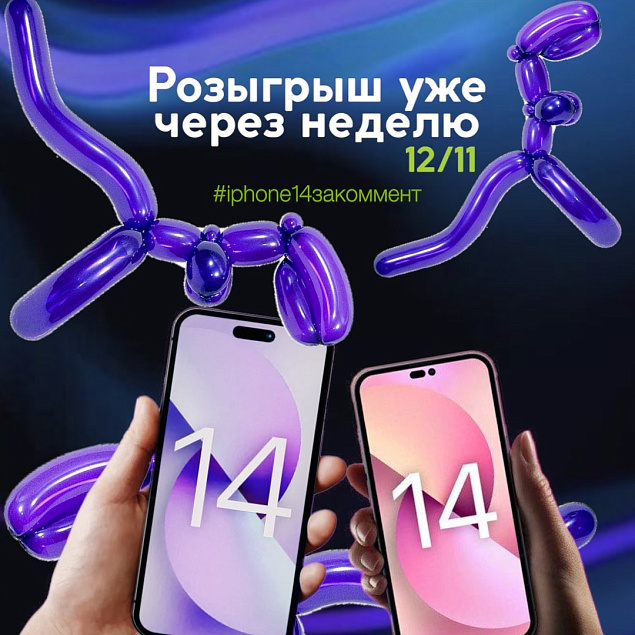 Розыгрыш через неделю!