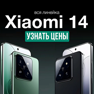 Xiaomi 14 уже в WISHMASTER!