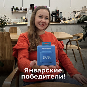 Вручили призы январским победителям!