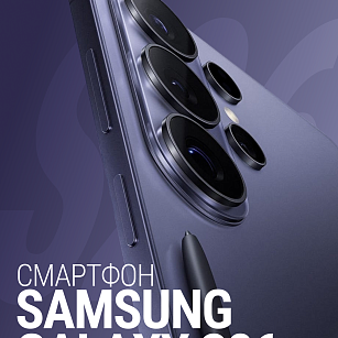 Новинка Смартфон Samsung S26 уже в магазине Wishmaster!