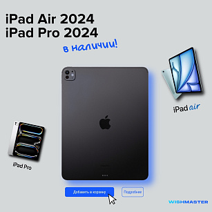 Самые главные новинки этого мая от Apple по самой низкой цене в России!