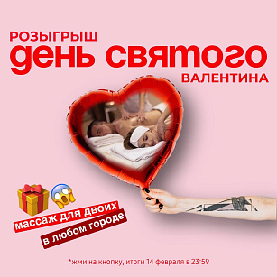 ДАРИМ МАССАЖ НА ДВОИХ В TELEGRAM!