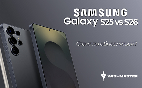 Samsung Galaxy S26 и Galaxy S25: что изменилось и стоит ли обновляться