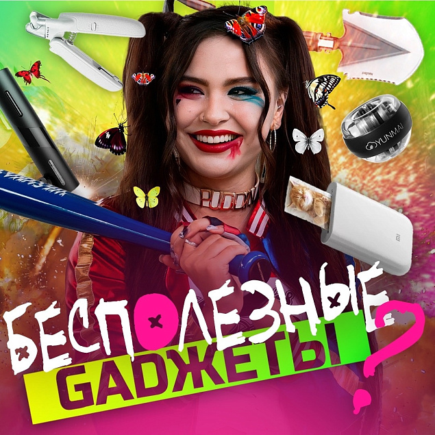 Десятка бесполезных гаджетов в новом обзоре на YouTube!