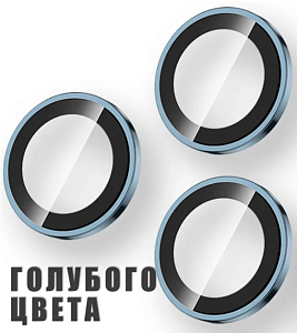 Защитное стекло на камеру Remax Gl-27 для iPhone 15 Pro / 15 Pro max (Синий)