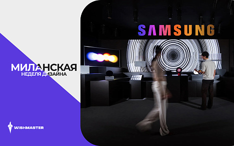 Что представила Samsung на Миланской неделе дизайна?