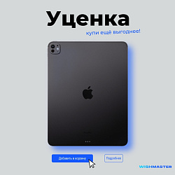 УЦЕНКА! Ссылка внутри 