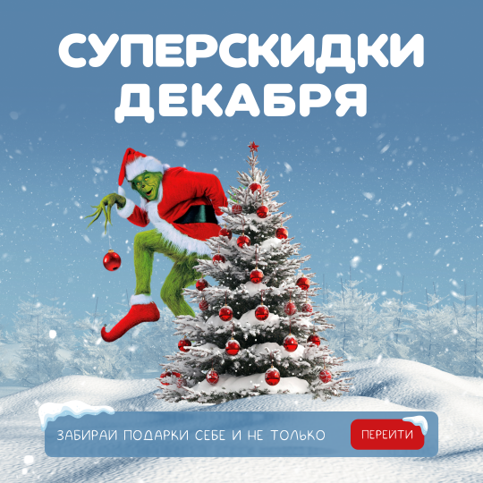 СТАРТ НОВОГОДНИХ СКИДОК В WISHMASTER!