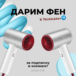 ДАРИМ ФЕН ЗА КОММЕНТ И ПОДПИСКУ! Ссылка внутри 