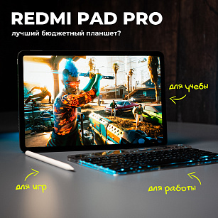 REDMI PAD PRO 2024 - ЛУЧШИЙ БЮДЖЕТНЫЙ ПЛАНШЕТ? Что нужно знать о новом планшете, рассказали в новом ролике на YouTube!