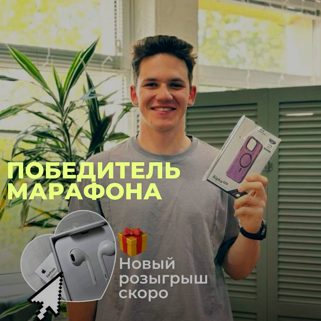 Подарили чехол за лучшую сплетню!