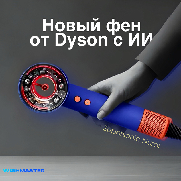 Dyson выпустила нового монстра — фен с технологией ИИ!