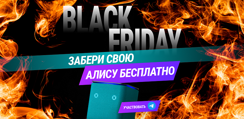 Черная пятница