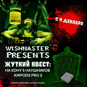 Ого! Wishmaster снова что-то готовит! Следите за новостями!