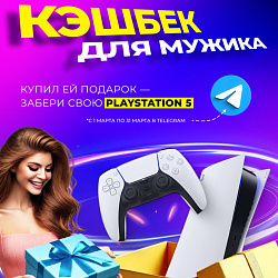 ДАРИМ PLAYSTATION 5!
