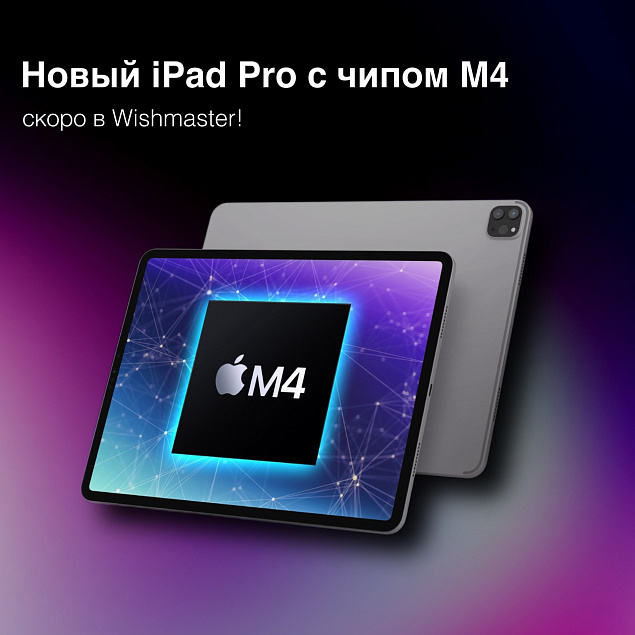 Apple готовит новый мощный iPad Pro!