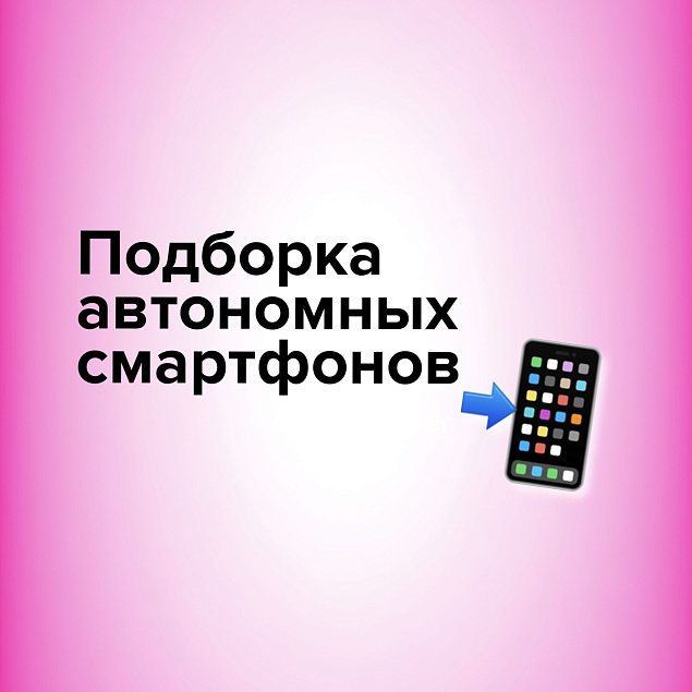 СМАРТФОНЫ С ЖИВУЧИМ АККУМУЛЯТОРОМ!