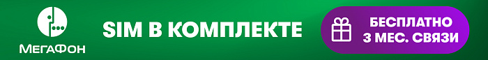 сим-карта Мегафон в комплекте