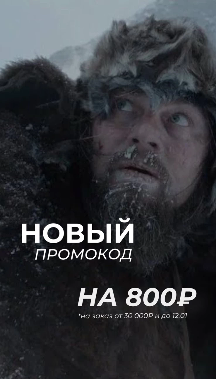 НОВЫЙ ПРОМОКОД ГОДА! На 800 рублей!