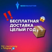 Дарим бесплатную доставку в Telegram!