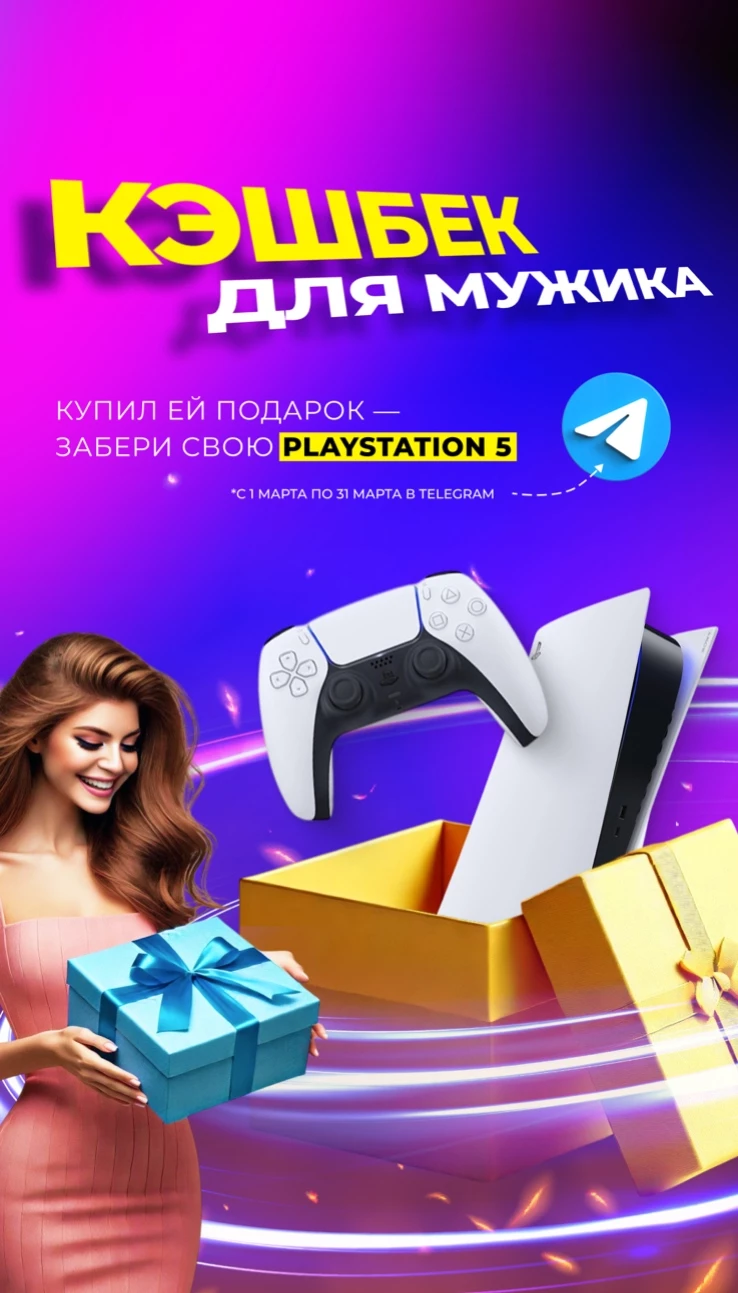 ДАРИМ PLAYSTATION 5!
