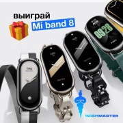 Дарим новые Smart Band 8 в ВК